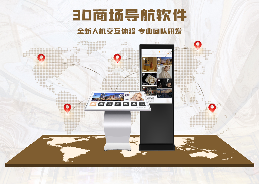 商场3D导航软件|商场导购系统|商场购物中心3d导视软件