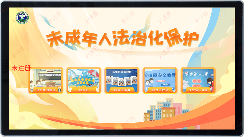 法治教育基地展厅|法治科普互动软件|未成年人法治保护软件