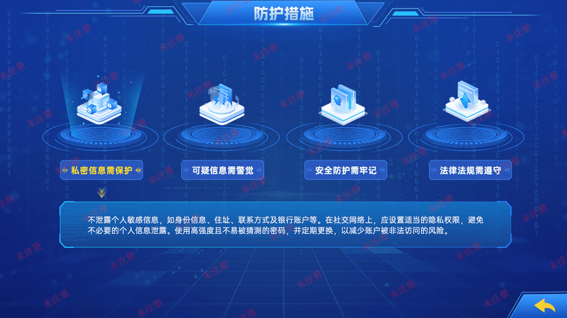 DS-SZK41预防网络犯罪互动系统-触摸版-效果图4.jpg