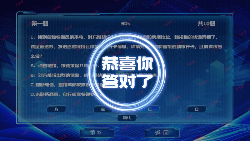 DS-SZK26诈骗问答系统-答题版-效果图4.png