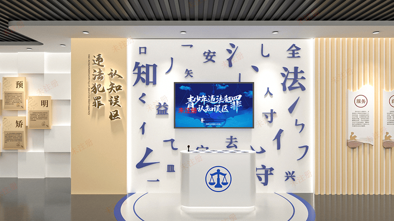 青少年违法行为认知教育软件｜感应滑轨互动法治展示设备