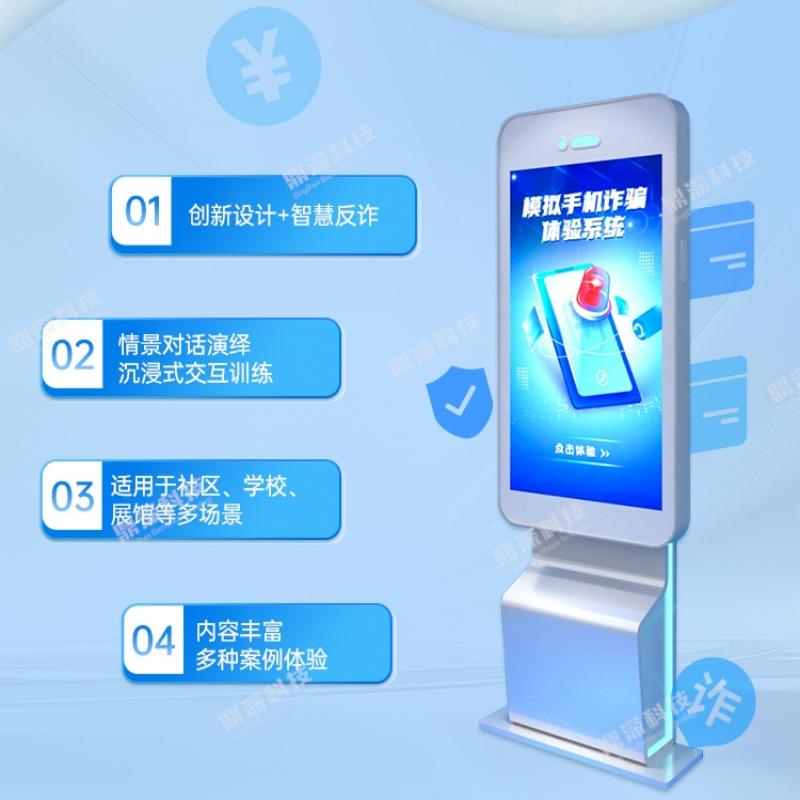 模拟手机诈骗体验系统解决方案｜法治教育基地互动软件