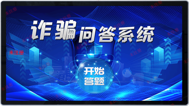 法治互动答题软件｜多人抢答普法系统｜法治教育互动展示解决方案