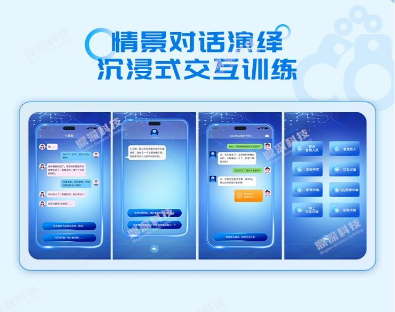 反诈骗情景互动体验系统-模拟手机诈骗体验系统-软硬件集成版
