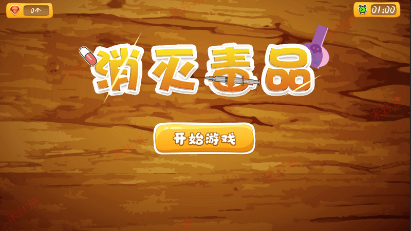 消灭毒品切切乐互动游戏-禁毒体感互动游戏-禁毒展厅互动软件