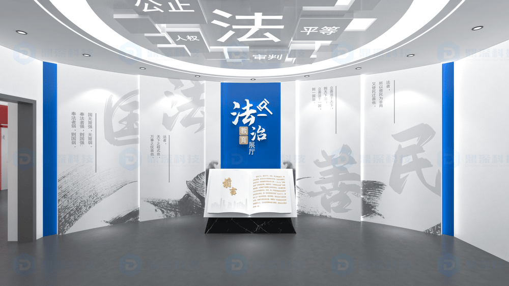 法治教育展厅整体解决方案 校园普法基地建设 法治展馆设计施工