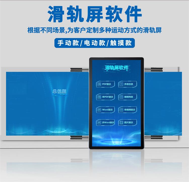 互动滑轨屏软件-滑轨屏展示系统-滑轨屏软硬件定制