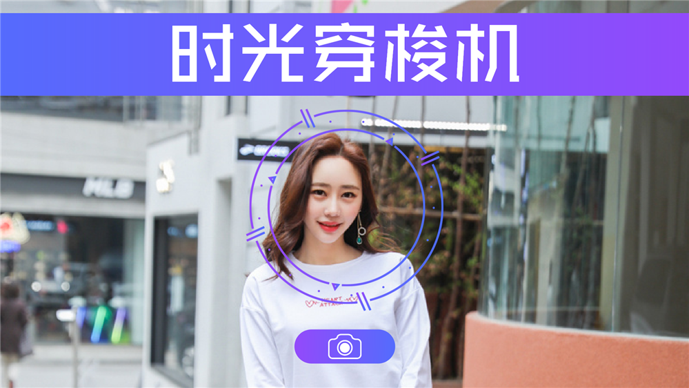 时光穿梭机 AI人脸变老软件 时光穿梭拍照一体机