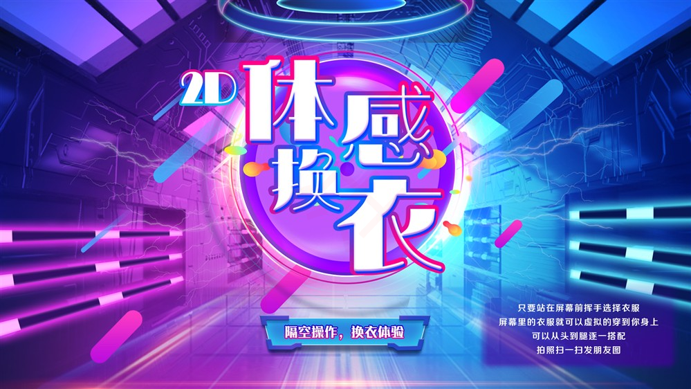 民族服饰虚拟换装系统 展厅2D体感换衣系统 虚拟换装互动软件